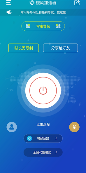 正版旋风加速官网下载海外常用版android下载效果预览图